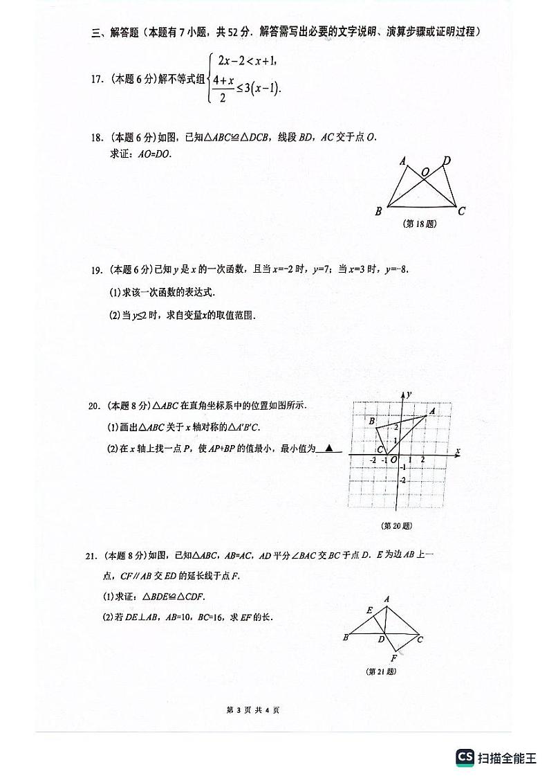 浙江省温州市多校联考2023-2024学年八年级上学期12月月考八年级数学试题（含答案）第3页