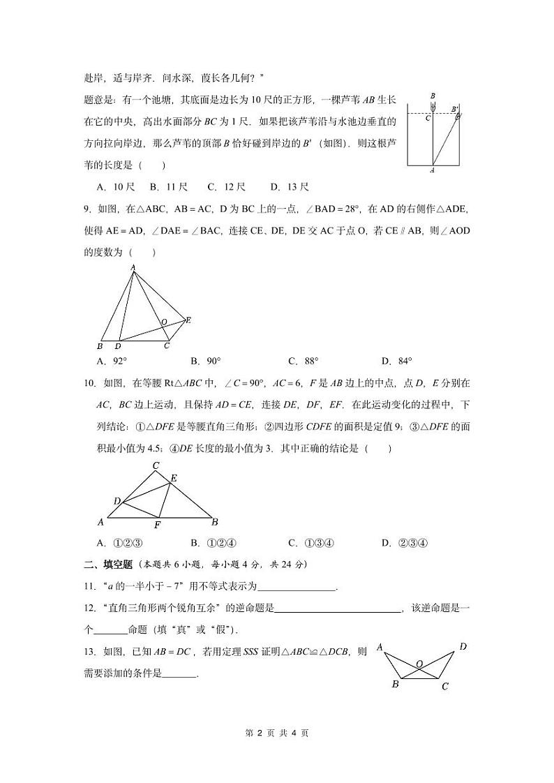 浙江省温州市2023--2024学年八年级上学期期中数学试卷（含答案）第2页