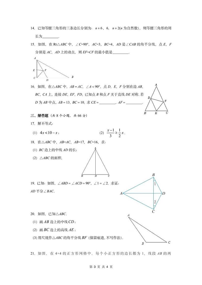 浙江省温州市2023--2024学年八年级上学期期中数学试卷（含答案）第3页