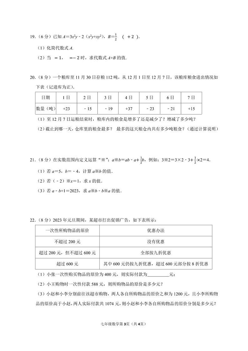 浙江省金华市义乌市2023-2024学年七年级上学期数学12月检测试卷（含答案）第3页