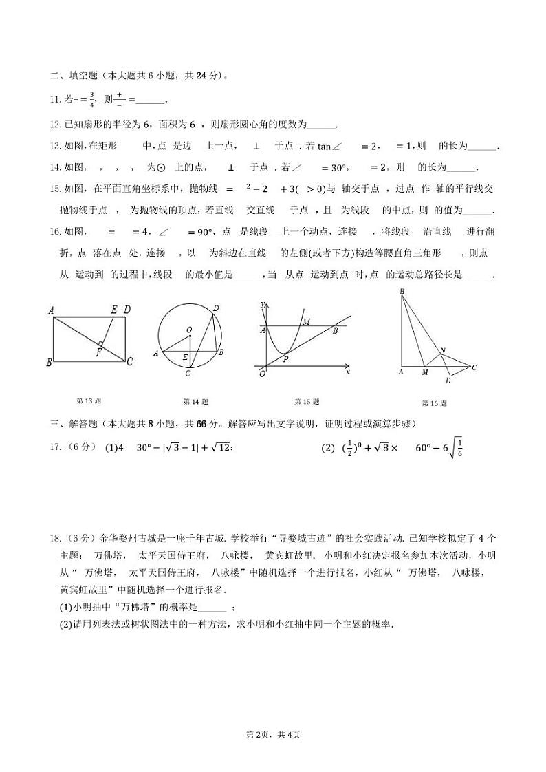 浙江省金华市义乌市2023-2024学年九年级上学期数学12月检测试卷（含答案）第2页