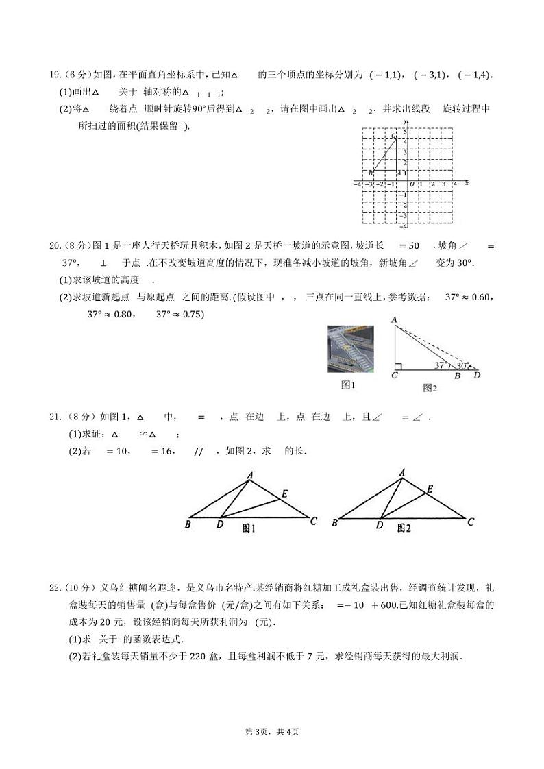 浙江省金华市义乌市2023-2024学年九年级上学期数学12月检测试卷（含答案）第3页