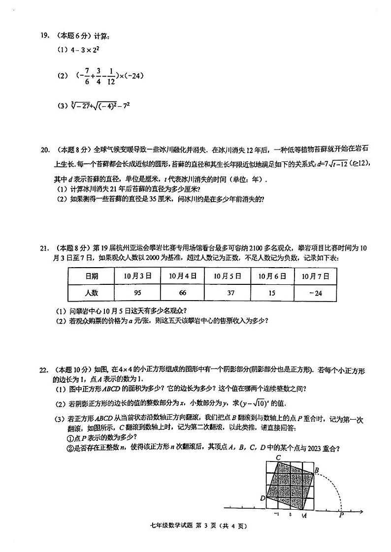 浙江省2023-2024学年上学期25名校共同体七年级数学期中试卷（含答案）第3页
