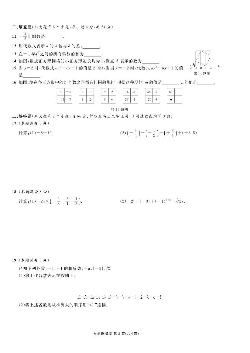 浙江2023-2024学年七年级上学期期中考试数学试题（含答案）第2页