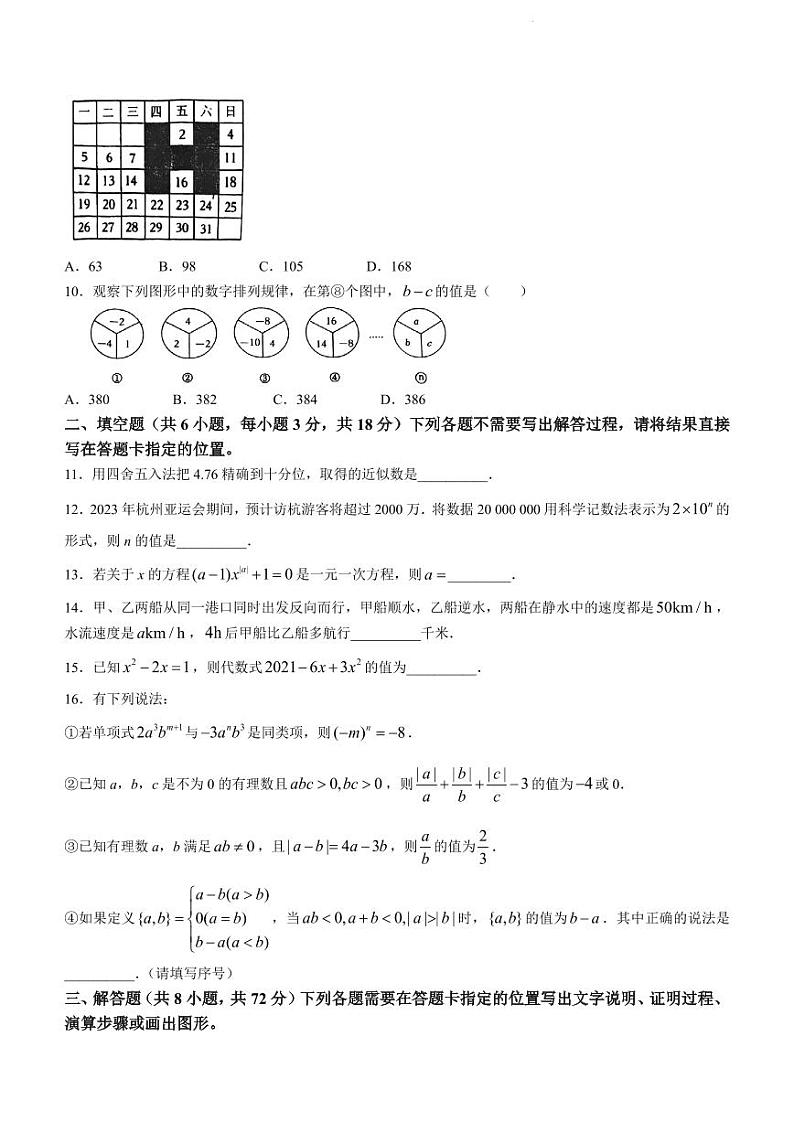 武汉外国语学校2023-2024学年七年级上学期期中数学试题（含答案）第2页