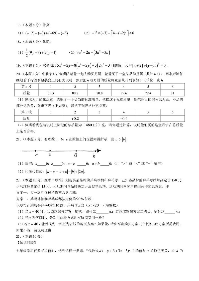 武汉外国语学校2023-2024学年七年级上学期期中数学试题（含答案）第3页