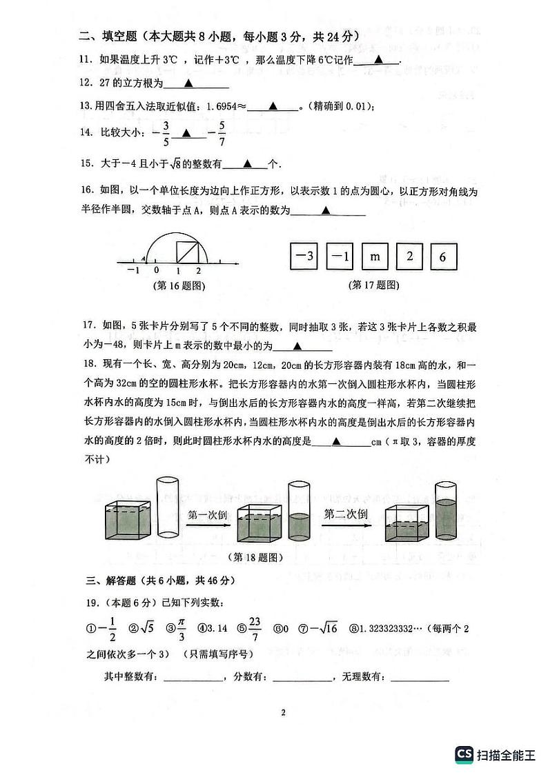 温州6校联考--2023-2024学年七年级上学期期中考试数学试卷（含答案）第2页