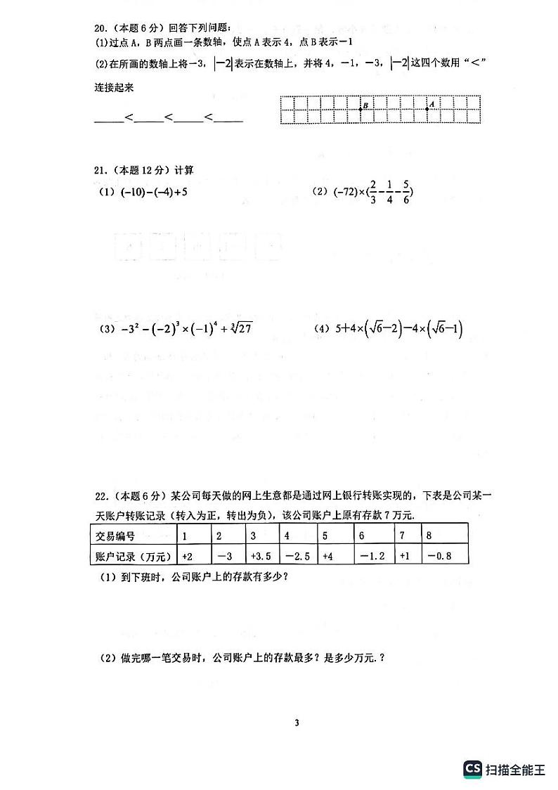 温州6校联考--2023-2024学年七年级上学期期中考试数学试卷（含答案）第3页