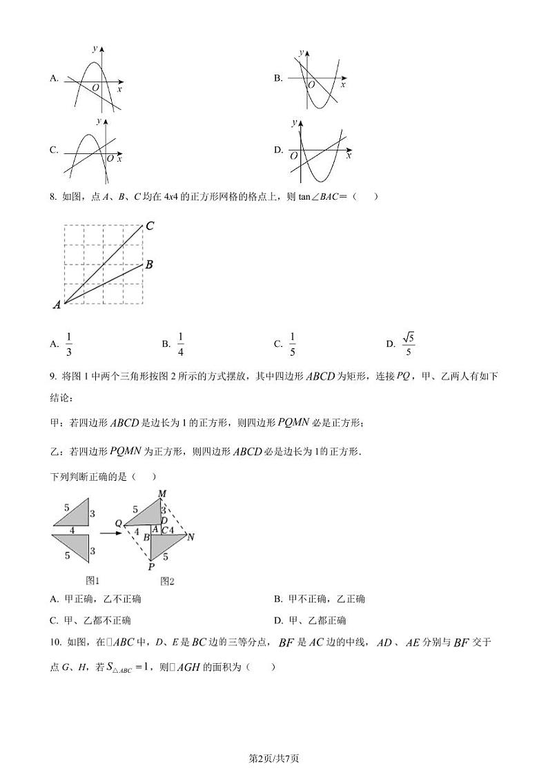 深圳实验学校2023-2024学年九年级上学期月考数学试题（原卷版+解析版）第2页