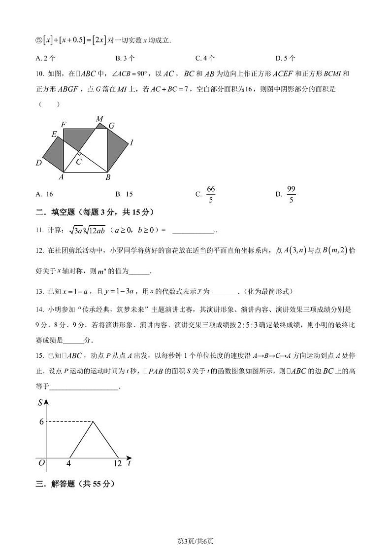 深圳南山外国语学校(集团)科华学校2023-2024学年八年级上学期月考数学试题（原卷版+解析版）第3页