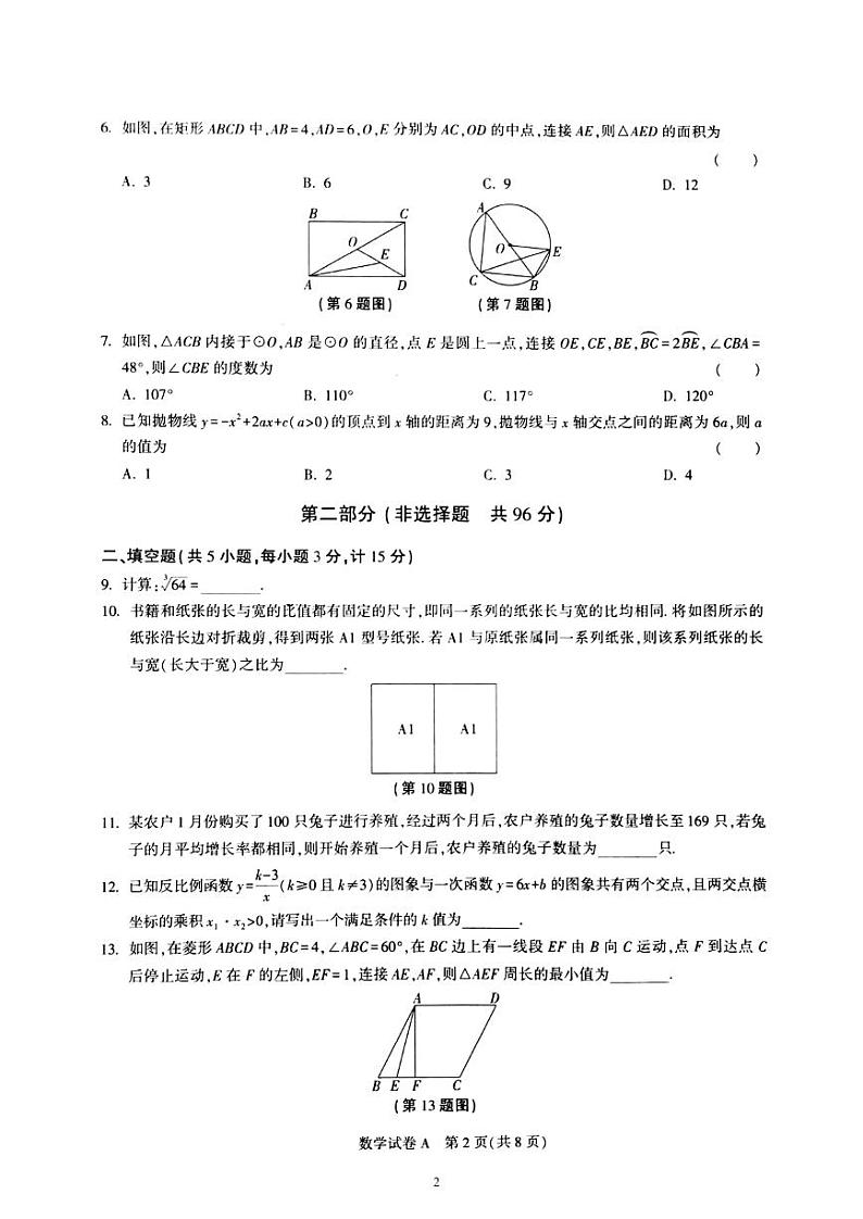 陕西省西安市长安区2023年九年级中考五校第四次联考模拟测试数学 试题（含答案）第2页