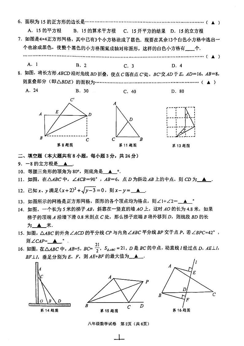 江苏盐城市盐都区2023-2024学年八年级上学期期中数学试题（含答案）第2页