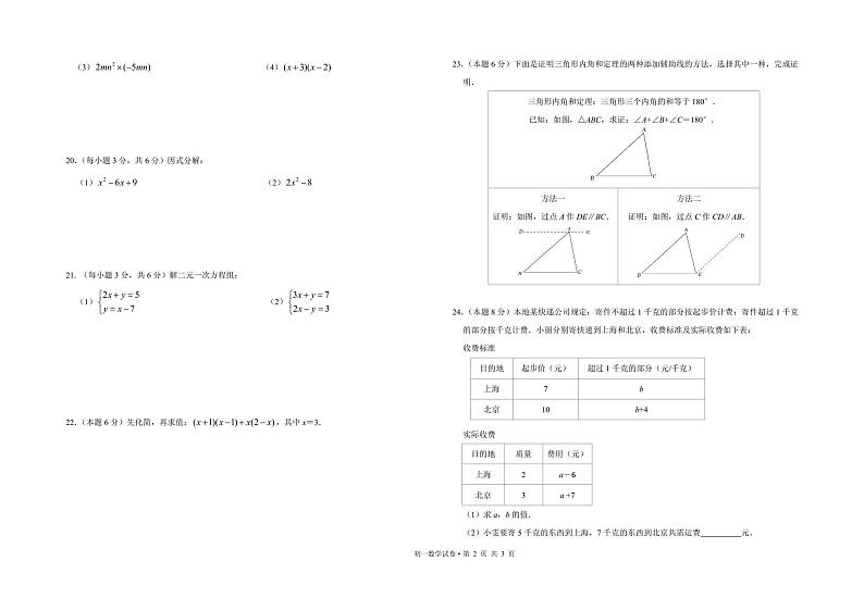 江苏省盐城市康居路教育集团2022—2023学年下学期期中考试七年级数学试卷（含答案）02