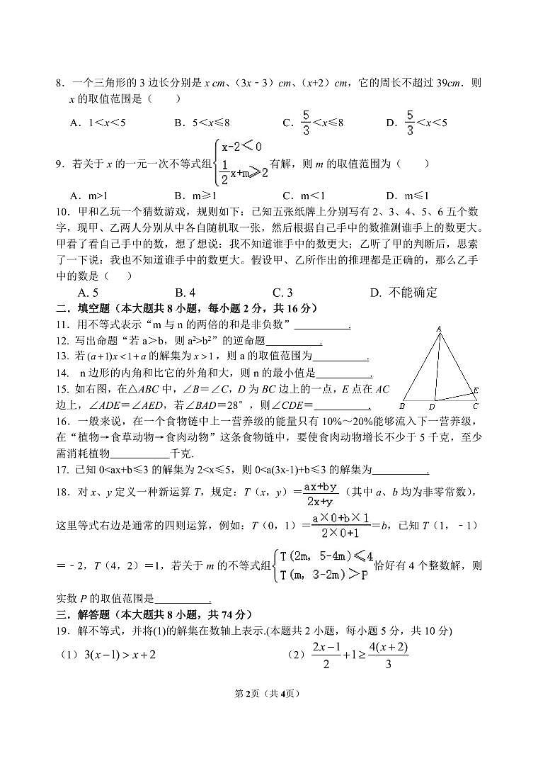 江苏省无锡市天一实验学校2022-2023学年七年级下学期5月作业检查数学试卷（含答案）第2页