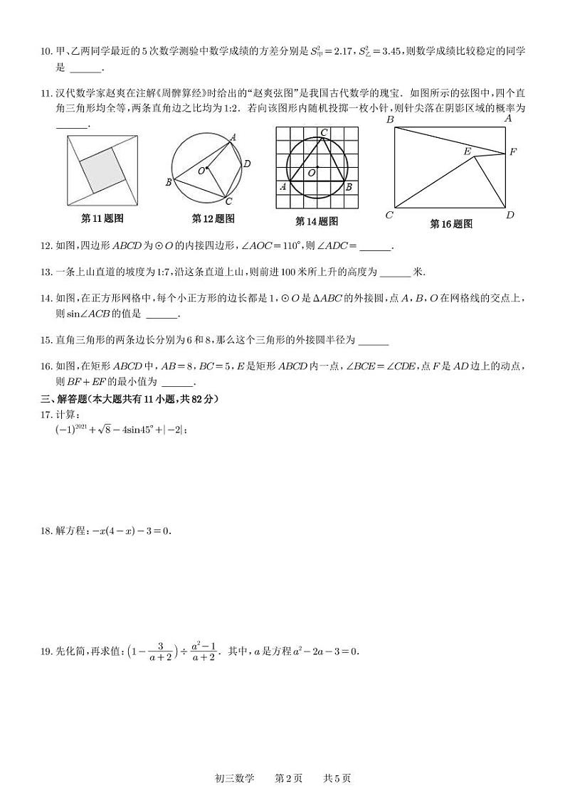 江苏省苏州市新区实验初中2023-2024学年上学期12月月考九年级数学试题（含答案）第2页