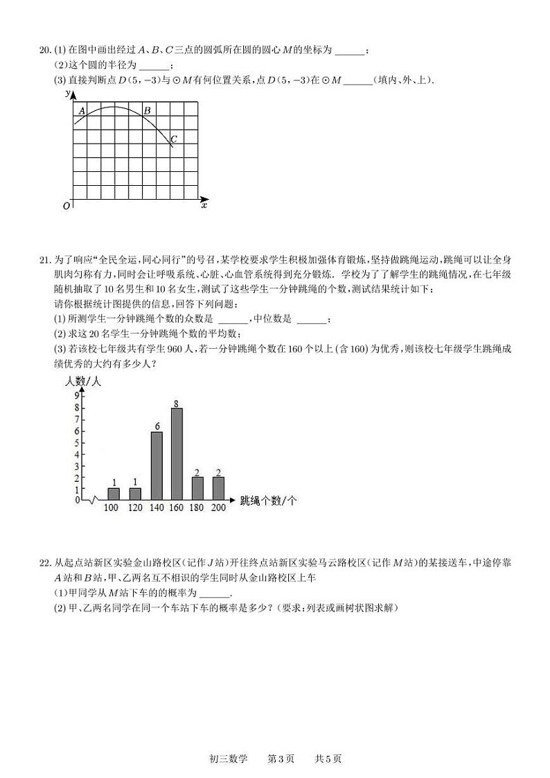 江苏省苏州市新区实验初中2023-2024学年上学期12月月考九年级数学试题（含答案）第3页