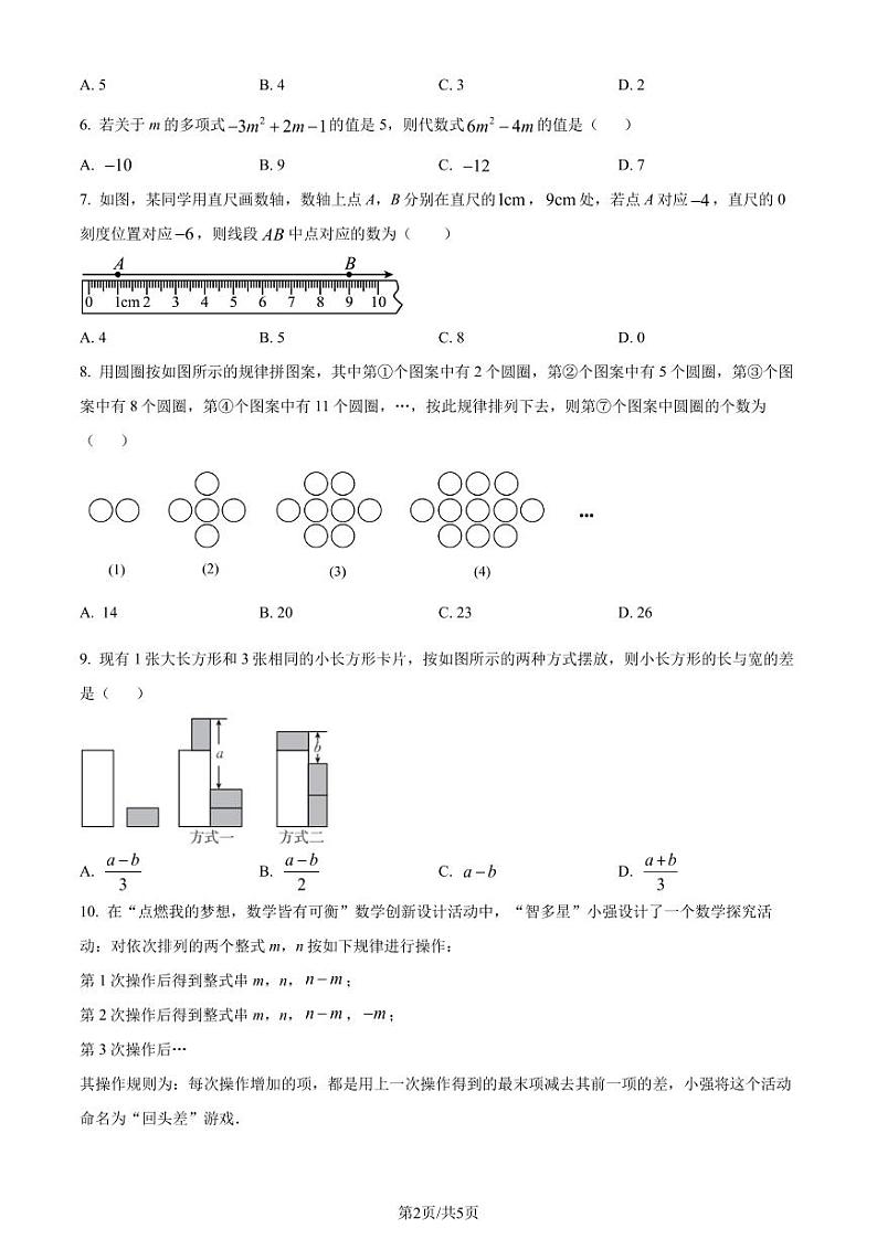 江苏省南通市启东市2023-2024学年七年级上学期期中数学试题（原卷版+解析版）第2页