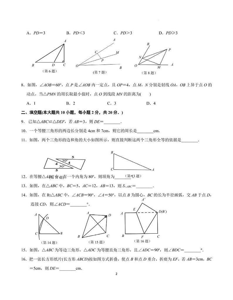 江苏省南京市联合体2023-2024学年+上学期八年级数学期中练习卷（含答案）第2页
