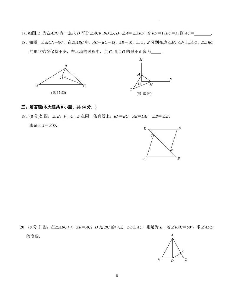 江苏省南京市联合体2023-2024学年+上学期八年级数学期中练习卷（含答案）第3页