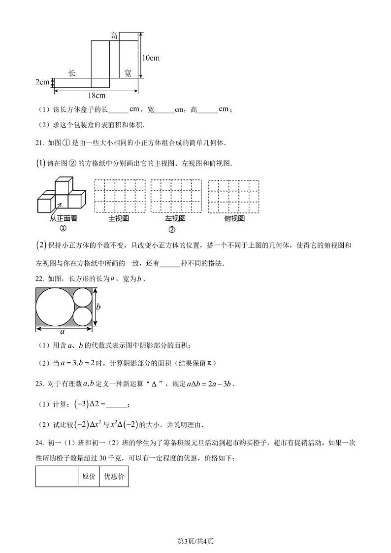 江苏省南京市鼓楼区2023-2024学年七年级上学期12月月考数学试题（原卷版+解析版）第3页