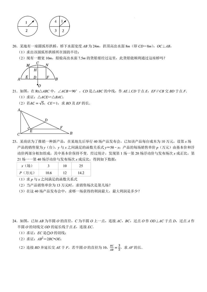 湖南师范大学附属中学2023-2024学年九年级上学期第四次月考数学试题（含答案）第3页