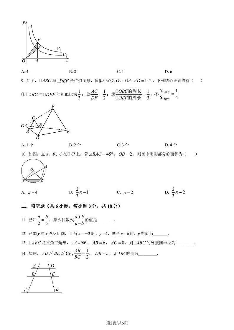 湖南师范大学附属中学2023-2024学年九年级上学期第四次月考数学试题（原卷版+解析版）第2页