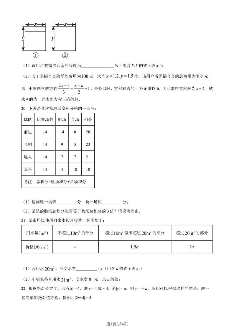 湖北孝感市孝南区部分学校2023-2024学年七年级上学期月考数学试题（原卷版+解析版）第3页