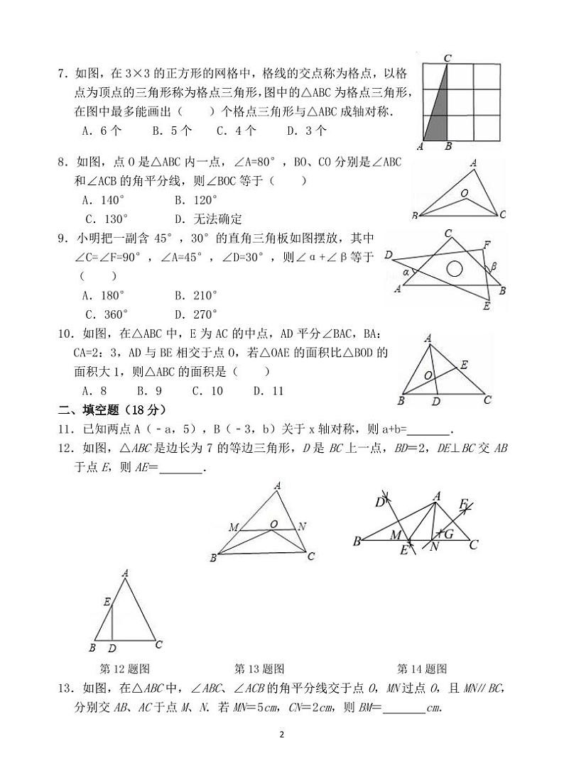 湖北随州曾都区教联体六校联考2023-2024学年八年级上学期12月期中数学试题（含答案）第2页