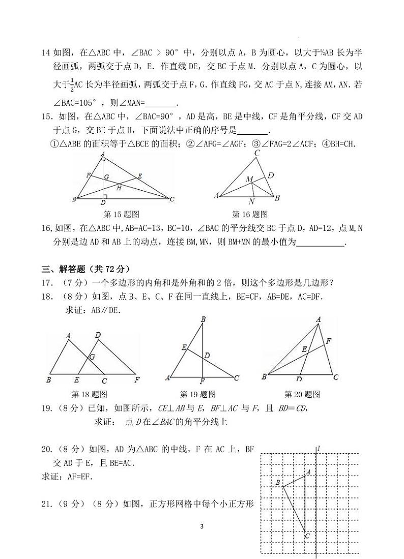 湖北随州曾都区教联体六校联考2023-2024学年八年级上学期12月期中数学试题（含答案）第3页