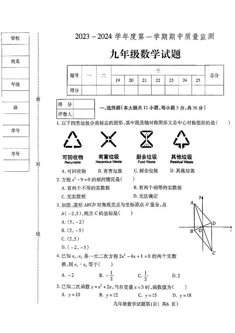 河北保定市定州市2023--2024学年度第一学期期中质量监测九年级数学试卷（含答案）第1页