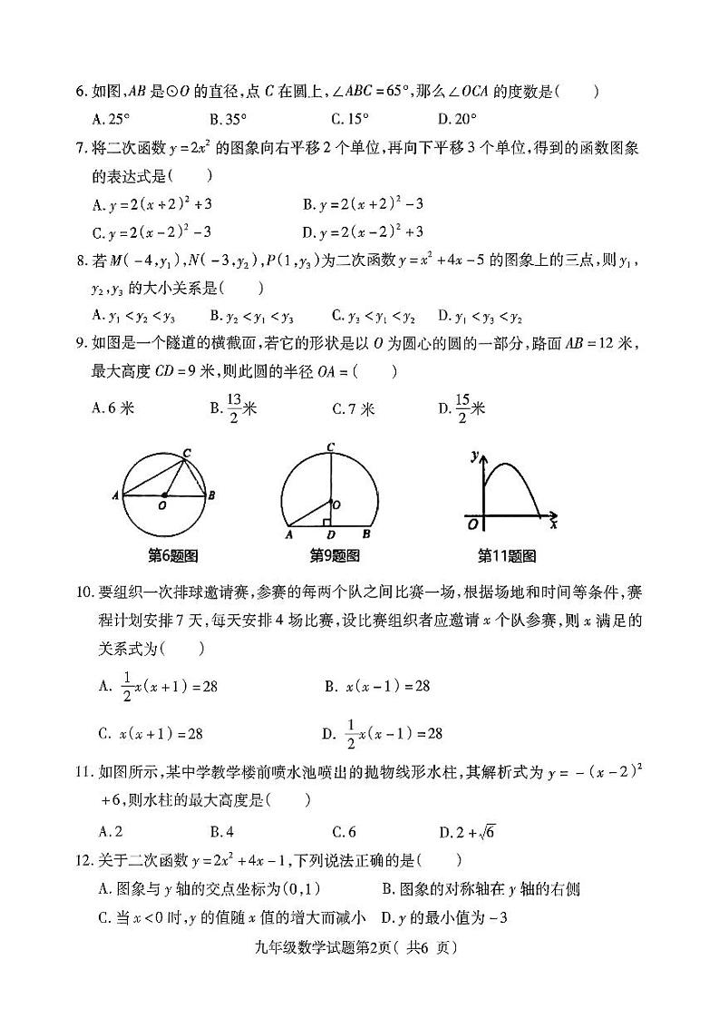 河北保定市定州市2023--2024学年度第一学期期中质量监测九年级数学试卷（含答案）第2页