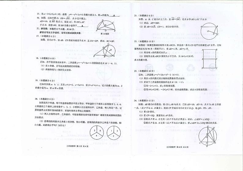 杭州余杭区2023-2024学年九年级上学期11月期中数学试题（含答案）第2页