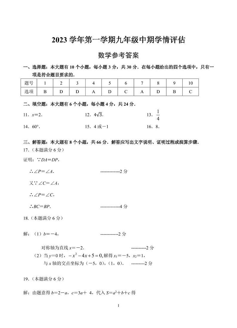 杭州余杭区2023-2024学年九年级上学期11月期中数学试题（含答案）第3页