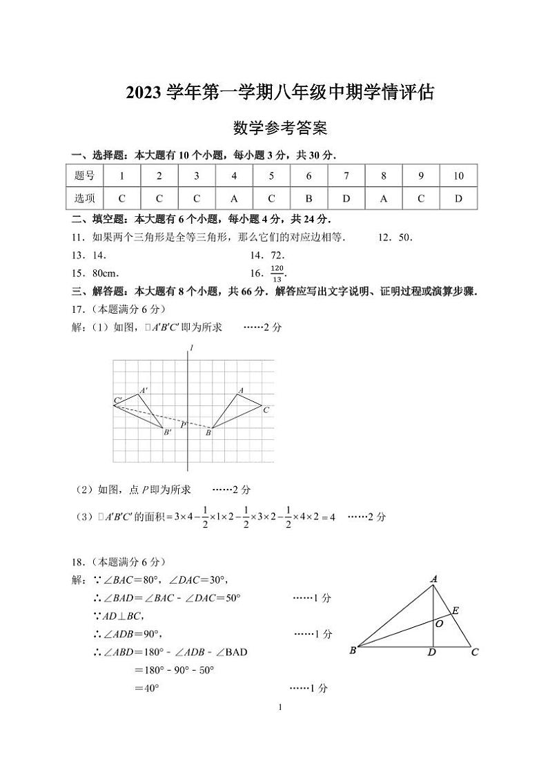 杭州余杭区2023-2024学年八年级上学期11月期中数学试题（含答案）第3页