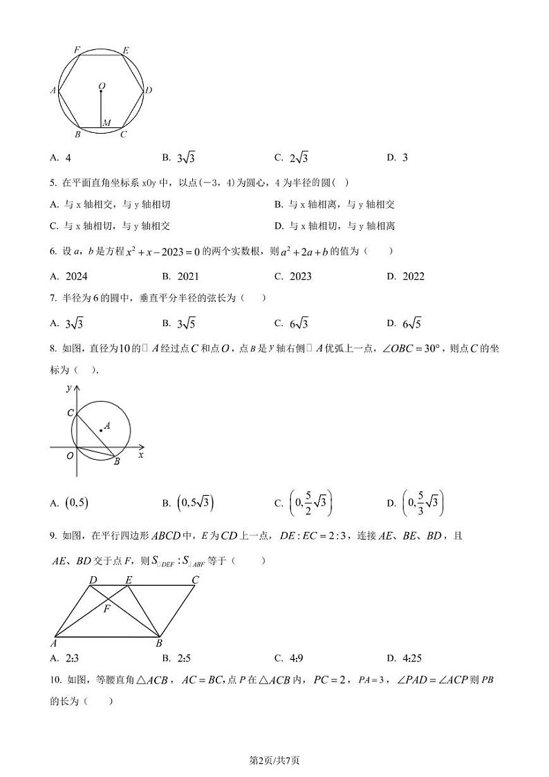 广州执信中学2023-2024学年九年级上学期月考数学试题（原卷版+解析版）第2页