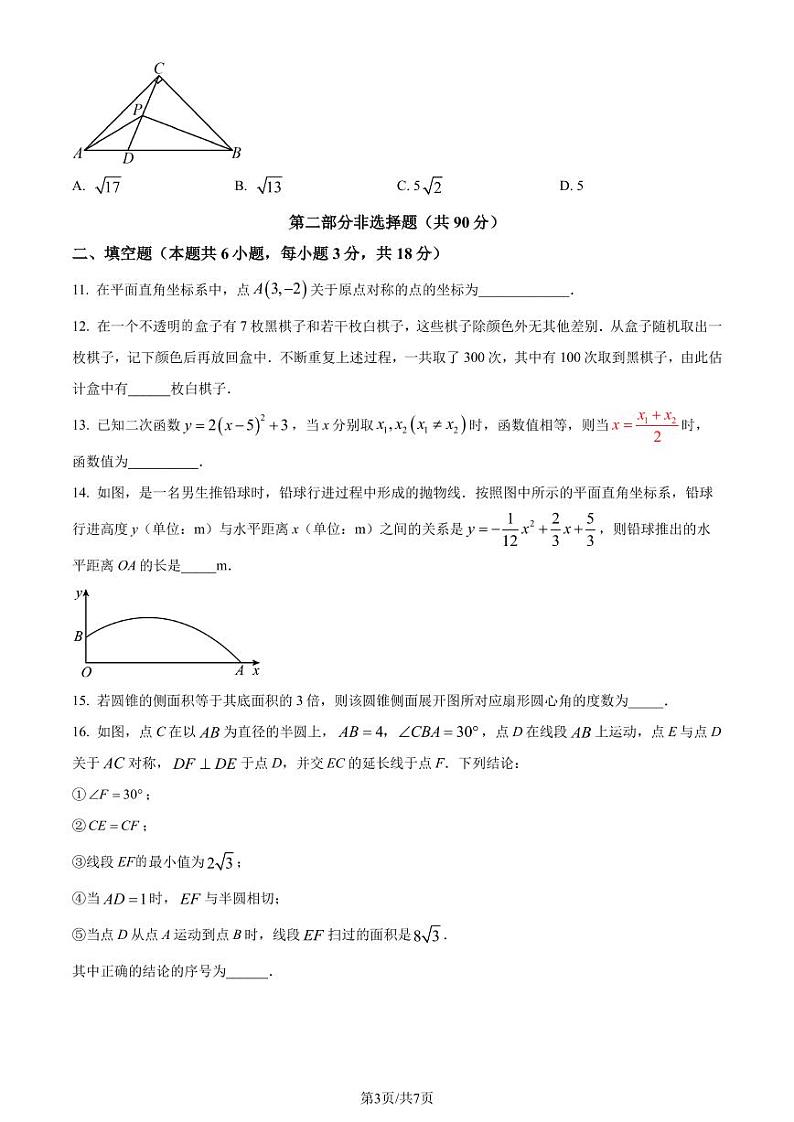 广州执信中学2023-2024学年九年级上学期月考数学试题（原卷版+解析版）第3页
