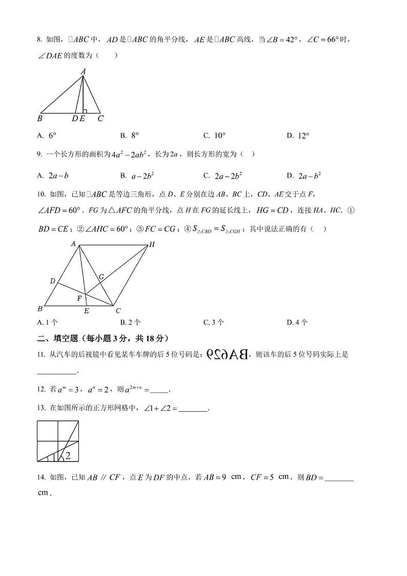 广州市实验外语学校2023-2024学年八年级上学期期中数学试题（原卷版+解析版）第2页
