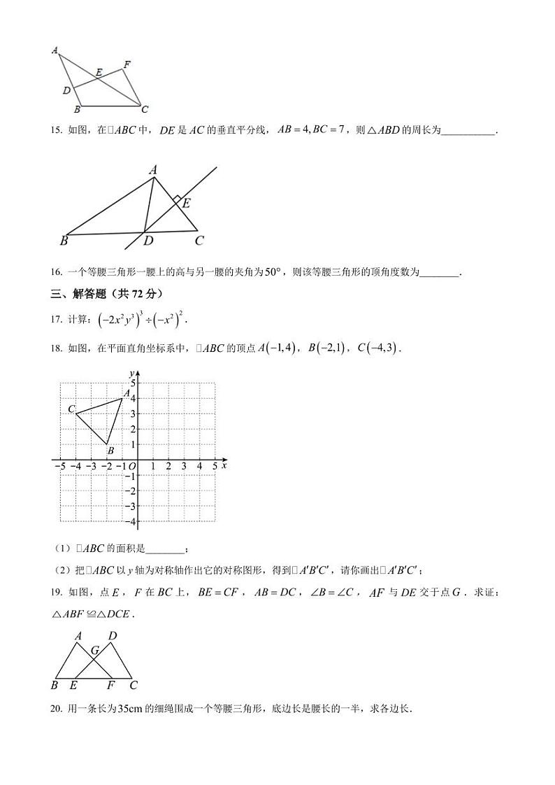 广州市实验外语学校2023-2024学年八年级上学期期中数学试题（原卷版+解析版）第3页