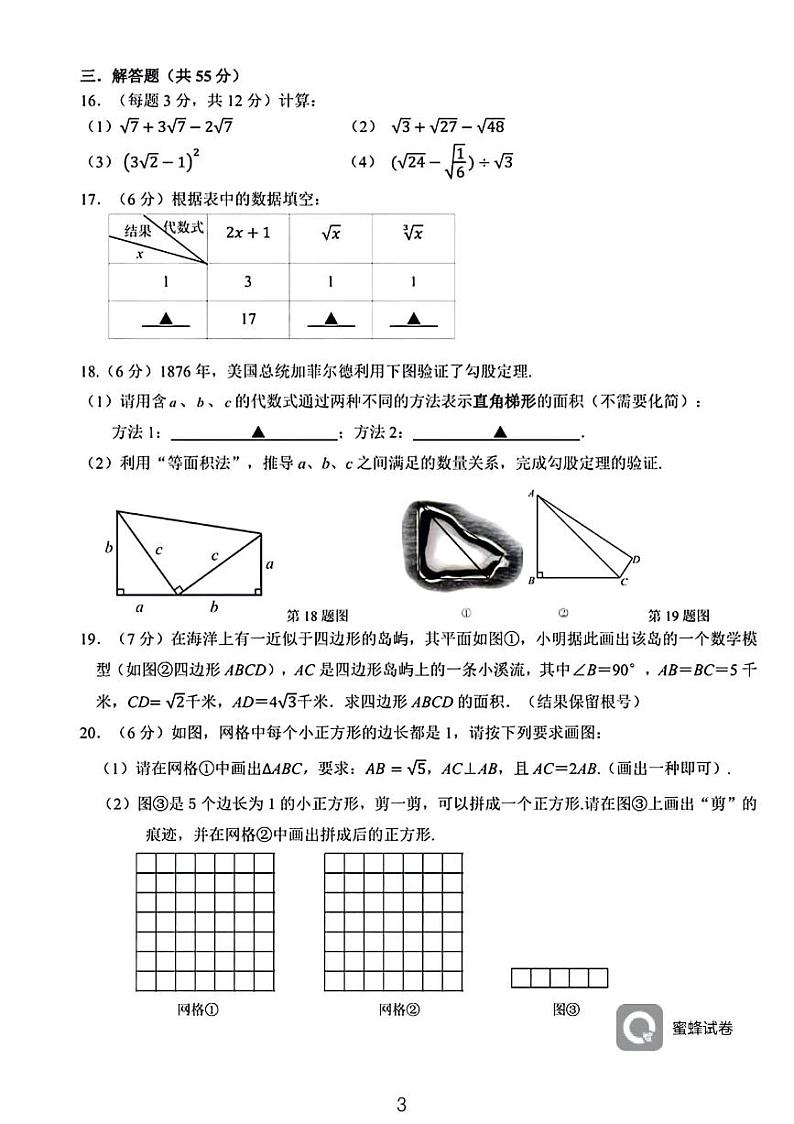 广东省深圳市龙岗区百合外国语学校2023-2024学年上学期期中考试八年级数学（含答案）第3页