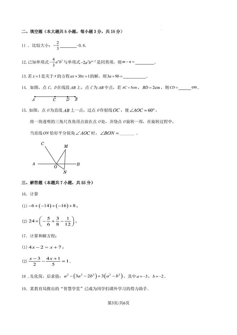 广东省深圳市2023-2024学年第一学期七年级数学期末仿真模拟试卷（原卷版+解析版）第3页