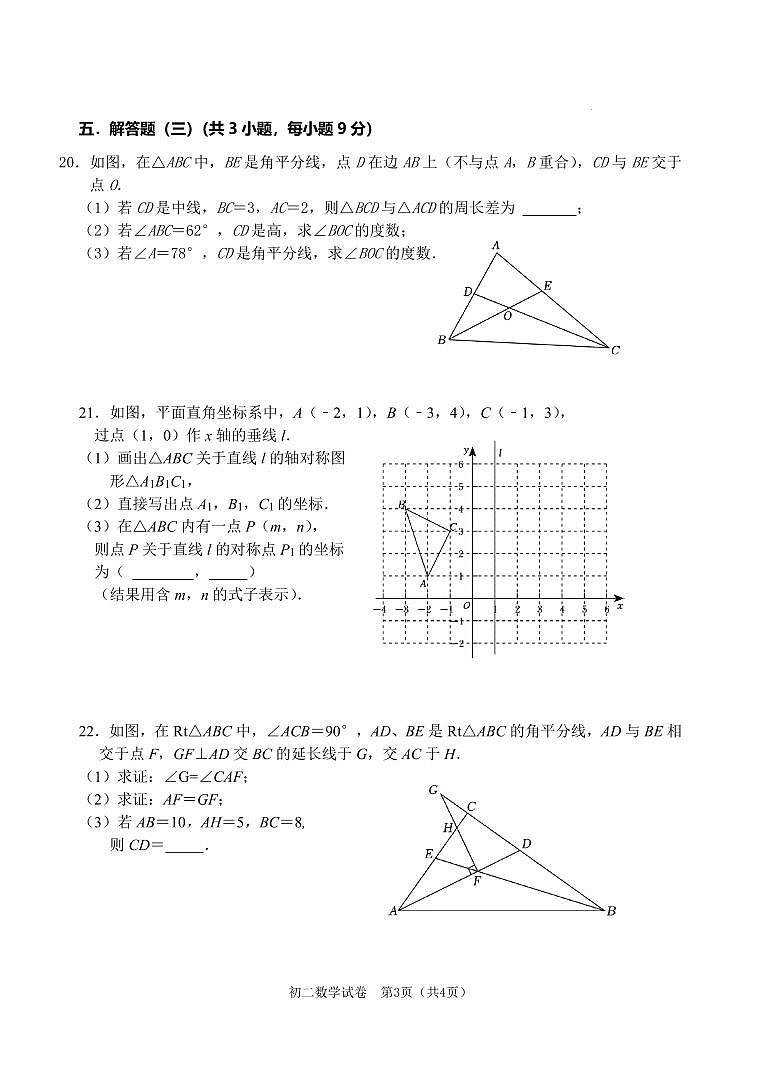 广东省汕头市龙湖实验中学2023-2024学年八年级上学期期中考试数学试题（含答案）第3页