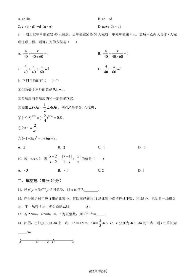 广东省佛山市南海市官窑初级中学2022-2023学年七年级数学上学期期末数学试题（原卷版+解析版）第2页