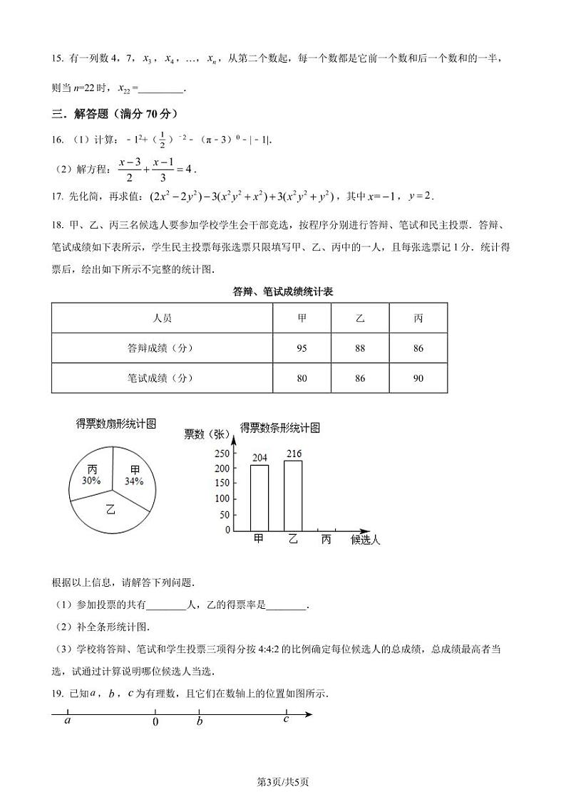 广东省佛山市南海市官窑初级中学2022-2023学年七年级数学上学期期末数学试题（原卷版+解析版）第3页