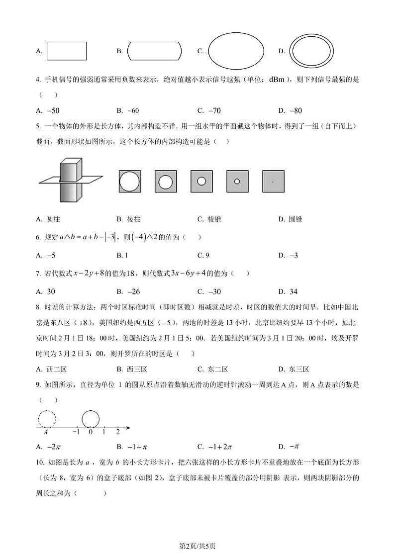 广东深圳龙华区2023-2024学年七年级上学期期中数学试题（原卷版+解析版）第2页