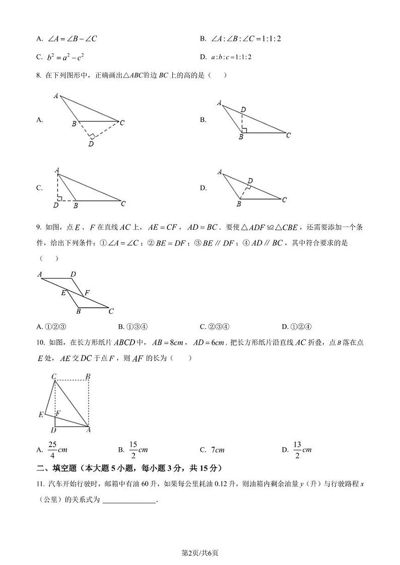 广东佛山2023-2024学年八年级上学期期中数学试题（原卷版+解析版）第2页
