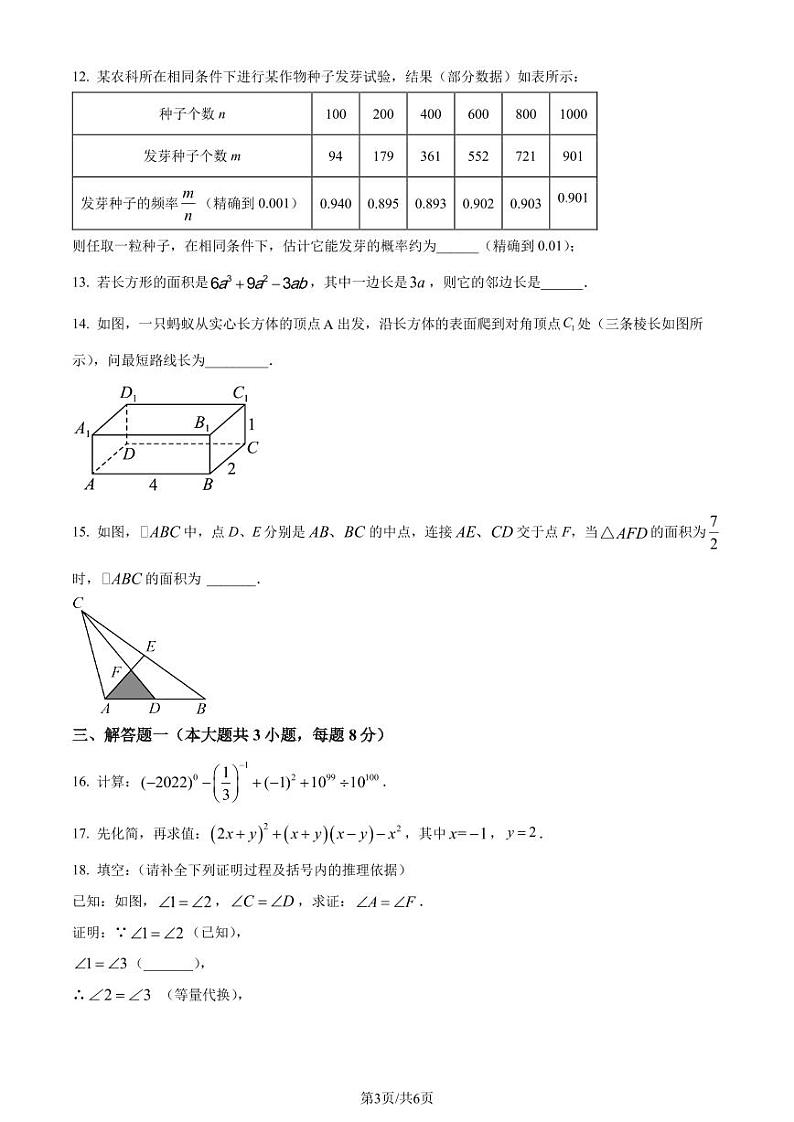 广东佛山2023-2024学年八年级上学期期中数学试题（原卷版+解析版）第3页