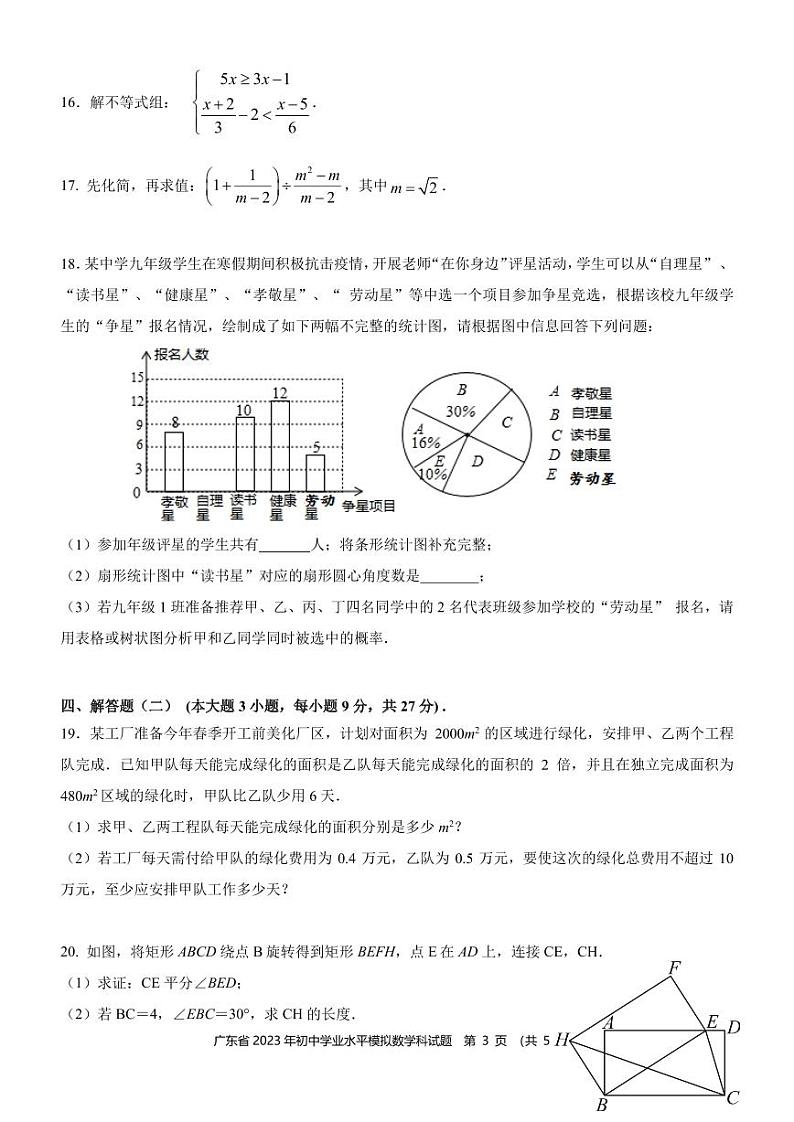 广东省2023年数学初中学业水平模拟试卷（含答案）第3页