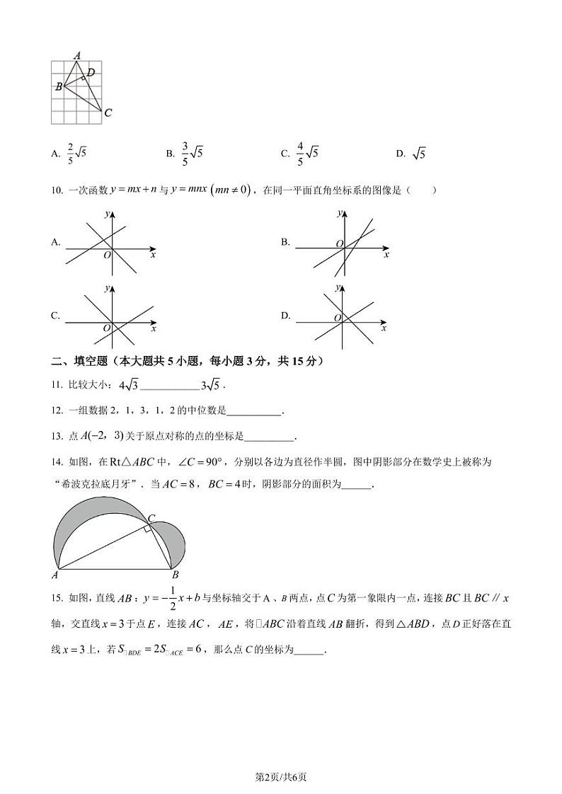 广东佛山南海外国语学校2023-2024学年八年级上学期月考数学试题（原卷版+解析版）第2页