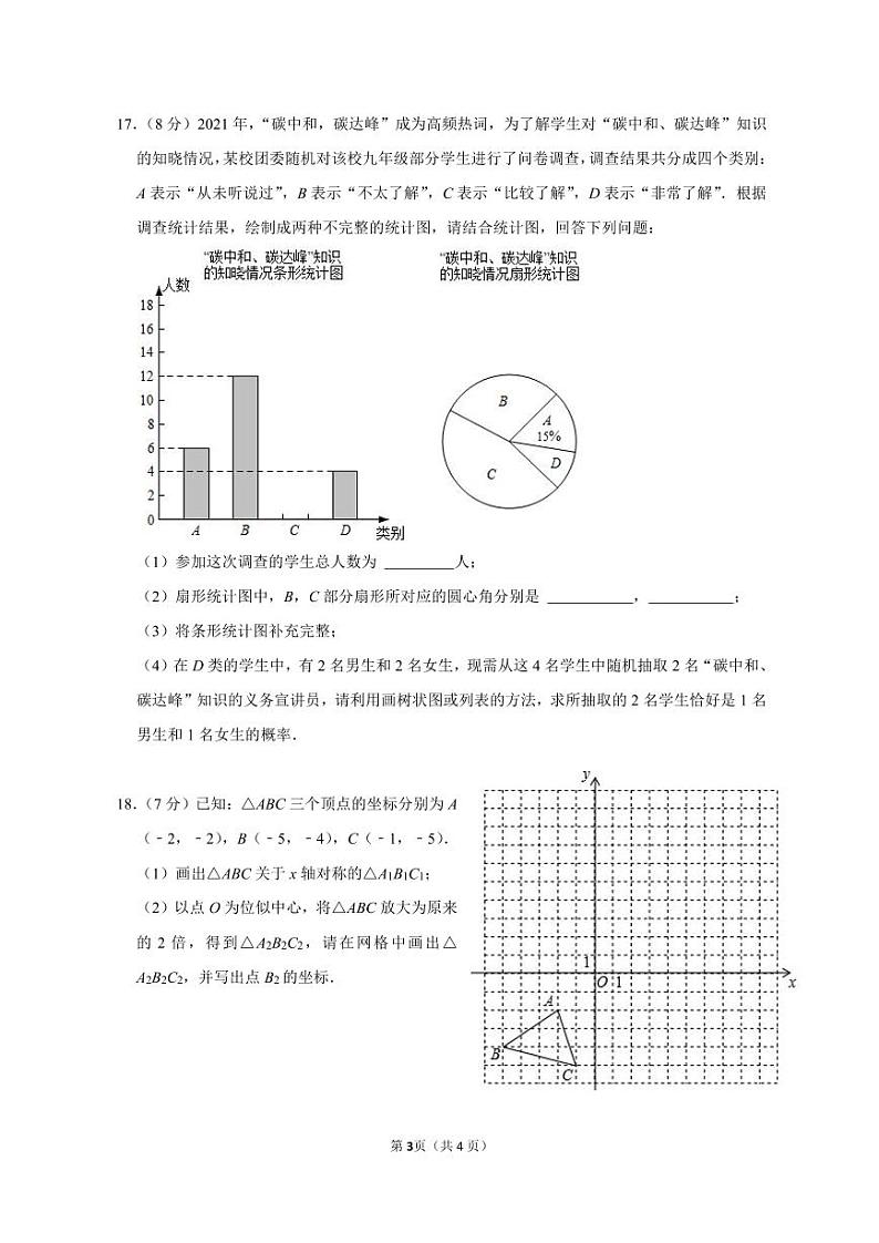 广东深圳大鹏新区2023-2024学年上学期九年级期中考试数学试题（含答案）第3页
