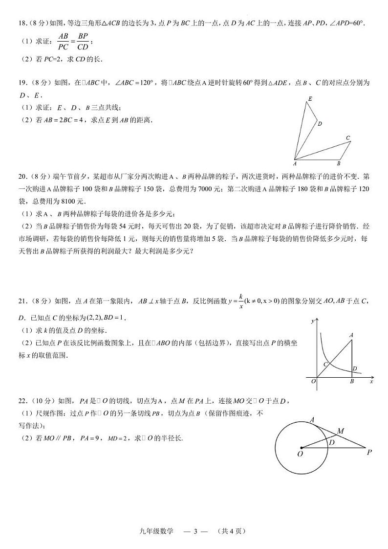 福州市2023-2024学年九年级上学期适应性练习(三) 数 学 试题（含答案）第3页